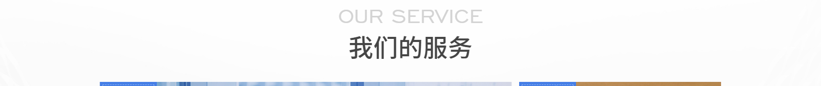 深圳網(wǎng)站設(shè)計(jì)公司_高端定制設(shè)計(jì)網(wǎng)站_營銷型網(wǎng)站設(shè)計(jì)制作_深圳網(wǎng)站建設(shè)