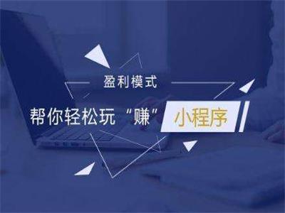 重磅！你的微信小程序可以接廣告賺錢了！