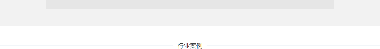 網(wǎng)站建設(shè)設(shè)計案例_營銷型網(wǎng)站制作案例