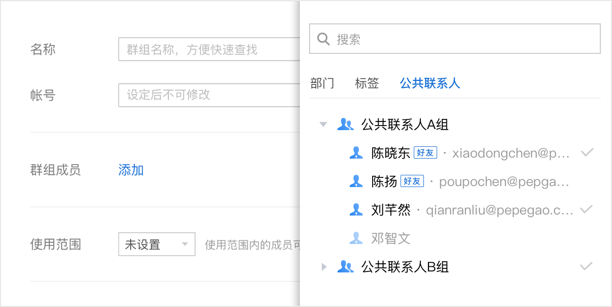 關(guān)于郵件群組