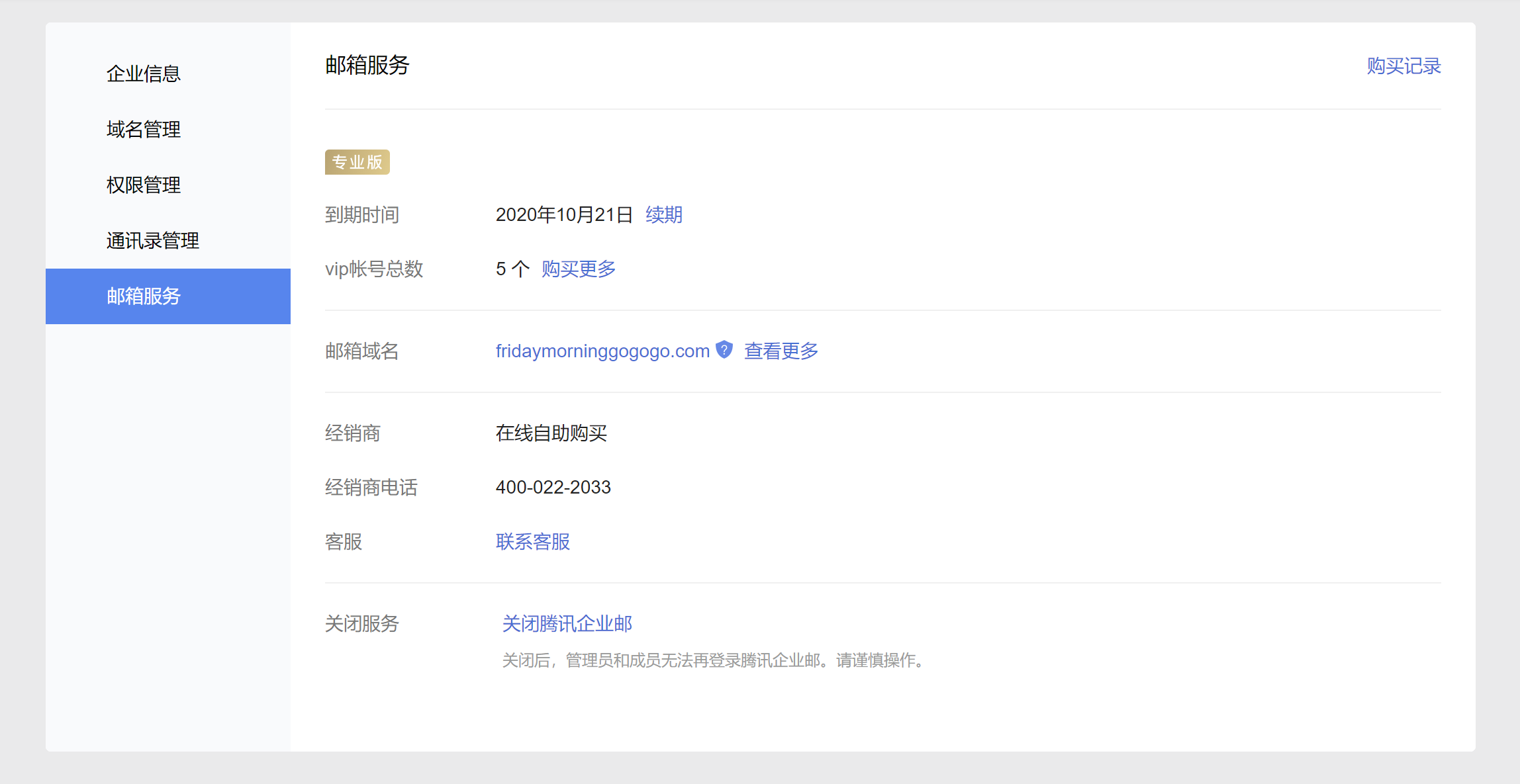 如何關(guān)閉企業(yè)郵箱