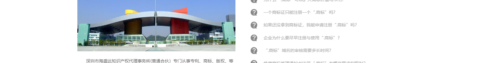 深圳市海盛達(dá)知識產(chǎn)權(quán)代理事務(wù)所_知識產(chǎn)權(quán)網(wǎng)站建設(shè)設(shè)計案例