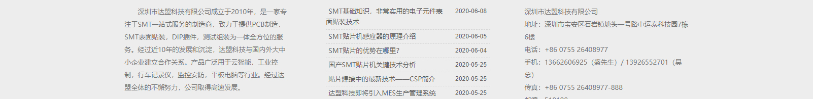 深圳市達(dá)盟科技有限公司_深圳網(wǎng)站建設(shè)制作案例