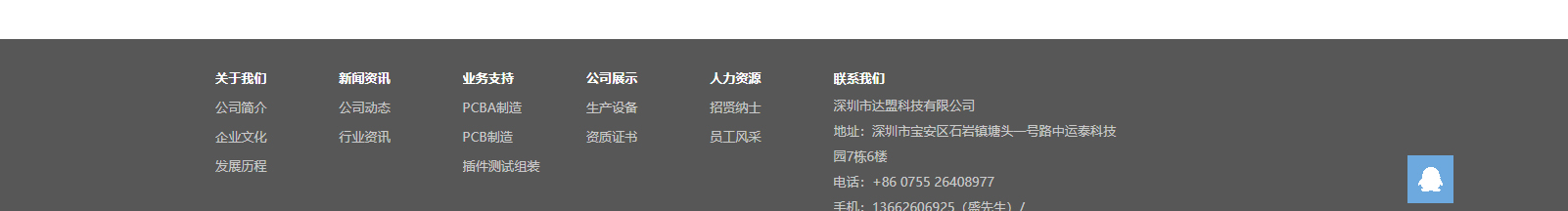 深圳市達(dá)盟科技有限公司_深圳網(wǎng)站建設(shè)制作案例
