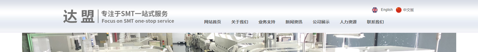 深圳市達(dá)盟科技有限公司_深圳網(wǎng)站建設(shè)制作案例