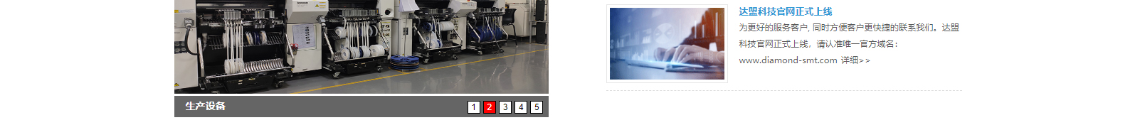 深圳市達(dá)盟科技有限公司_深圳網(wǎng)站建設(shè)制作案例