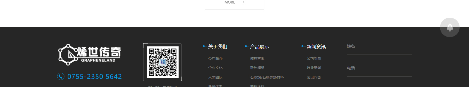 深圳市烯世傳奇科技有限公司_網(wǎng)站建設(shè)設(shè)計(jì)案例