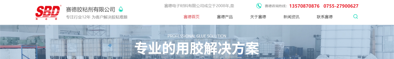 賽德電子材料有限公司_網(wǎng)站建設(shè)設(shè)計(jì)案例