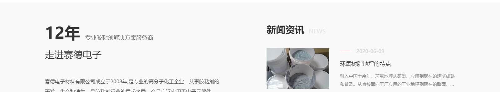 賽德電子材料有限公司_網(wǎng)站建設(shè)設(shè)計(jì)案例