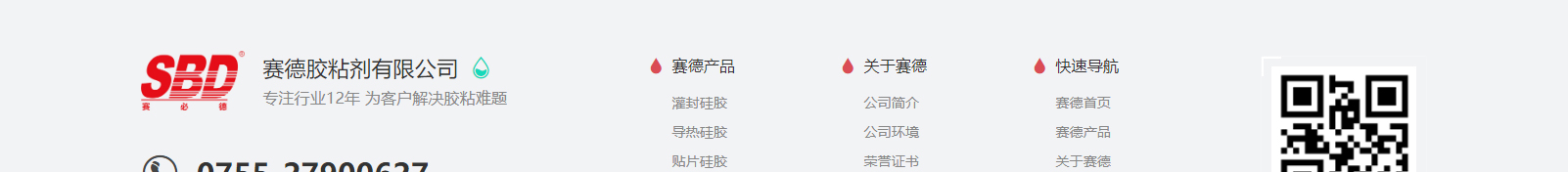 賽德電子材料有限公司_網(wǎng)站建設(shè)設(shè)計(jì)案例