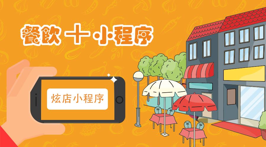 附近商家，小程序商業(yè)價值的完美運用