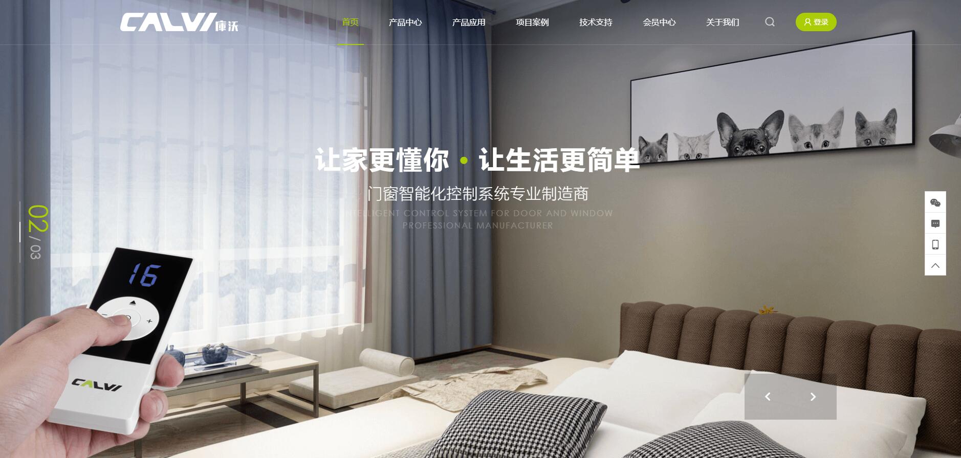 深圳市庫(kù)沃科技有限公司_建筑遮陽(yáng)智能化解決方案_洛壹網(wǎng)絡(luò)