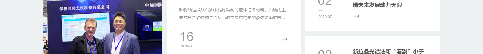 深圳網(wǎng)聯(lián)光儀有限公司_響應(yīng)式網(wǎng)站建設(shè)設(shè)計案例