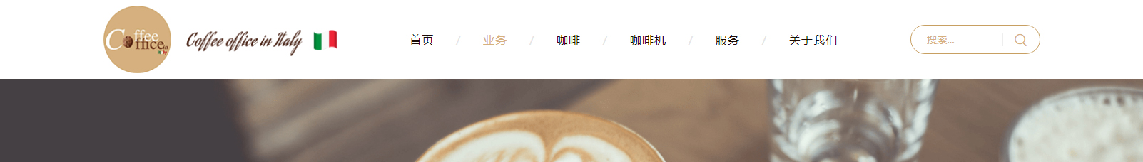 coffeeofficein_咖啡機(jī)網(wǎng)站建設(shè)