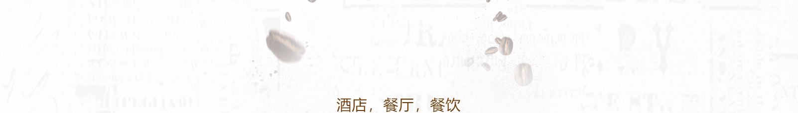 coffeeofficein_咖啡機(jī)網(wǎng)站建設(shè)