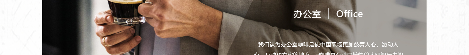 coffeeofficein_咖啡機(jī)網(wǎng)站建設(shè)