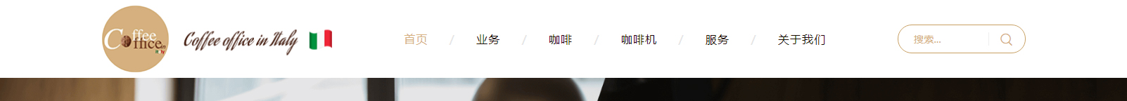 coffeeofficein_咖啡機(jī)網(wǎng)站建設(shè)