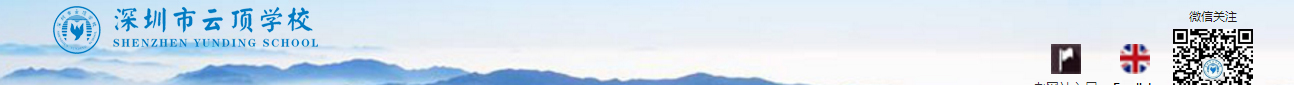 云頂學(xué)校網(wǎng)站效果圖