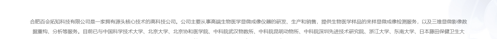 合肥百會拓知科技有限公司_響應(yīng)式網(wǎng)站建設(shè)設(shè)計案例