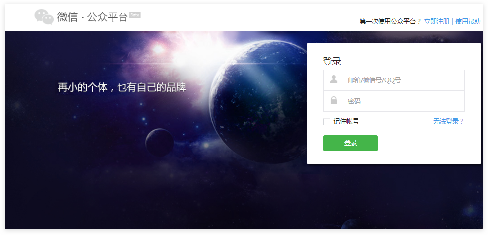 微信小程序注冊(cè)流程