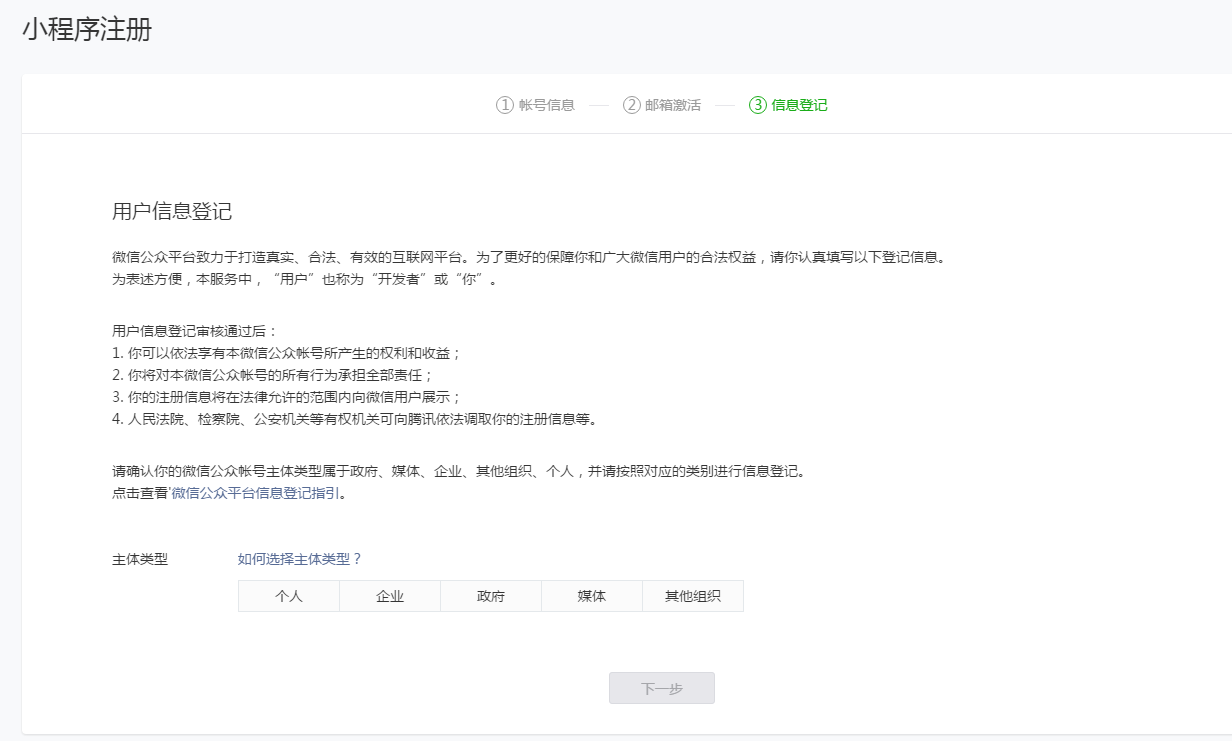 微信小程序注冊流程