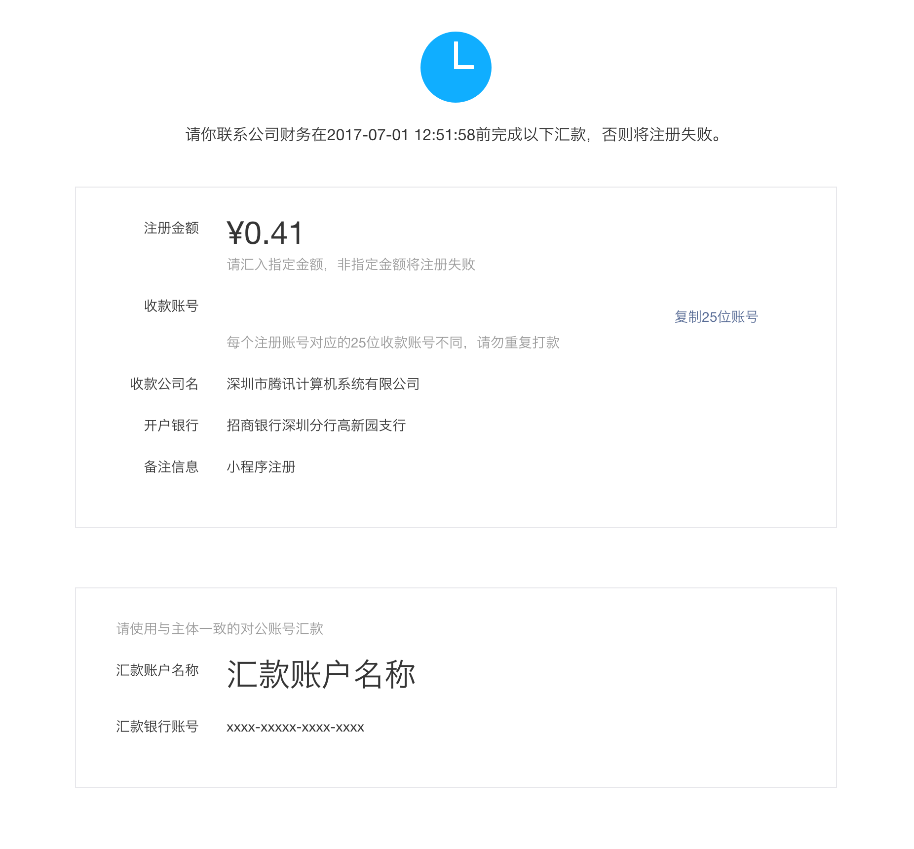 微信小程序注冊流程