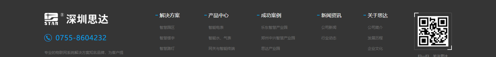 深圳市思達儀表有限公司_網(wǎng)站建設(shè)設(shè)計案例_響應(yīng)式型網(wǎng)站制作案例