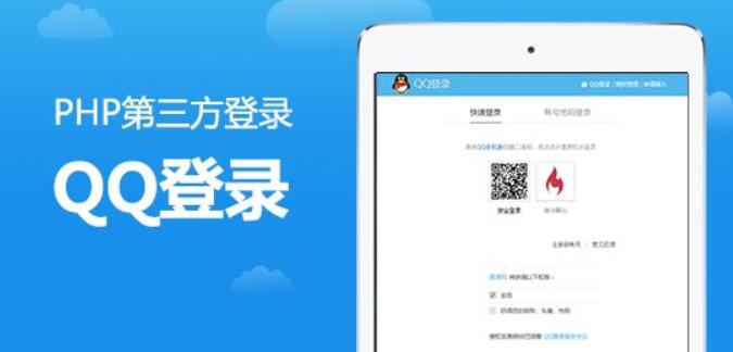網(wǎng)站建設(shè)中使用QQ一鍵登錄，QQ一鍵登錄申請流程