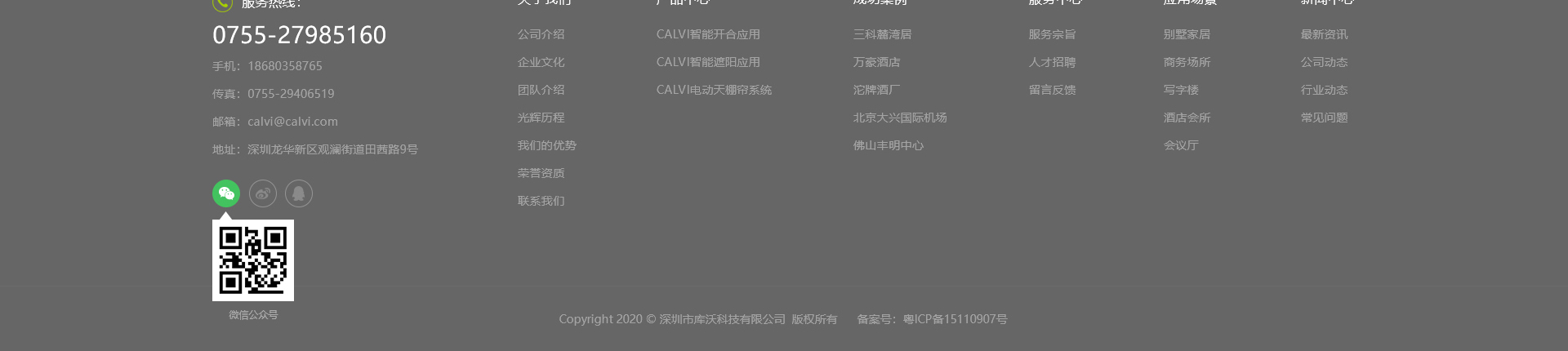 響應(yīng)式網(wǎng)站案例_高端定制設(shè)計(jì)_深圳市庫(kù)沃科技有限公司