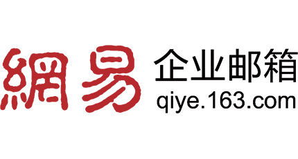 網(wǎng)易企業(yè)郵箱解析記錄
