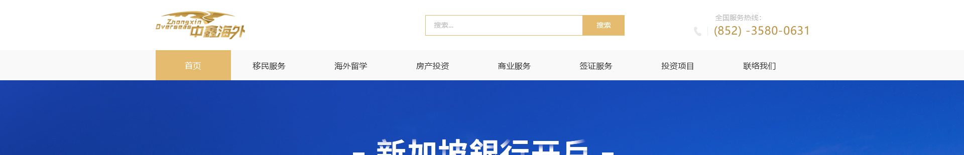 中鑫海外集團(tuán)_集團(tuán)網(wǎng)站建設(shè)案例_洛壹網(wǎng)絡(luò)建站案例