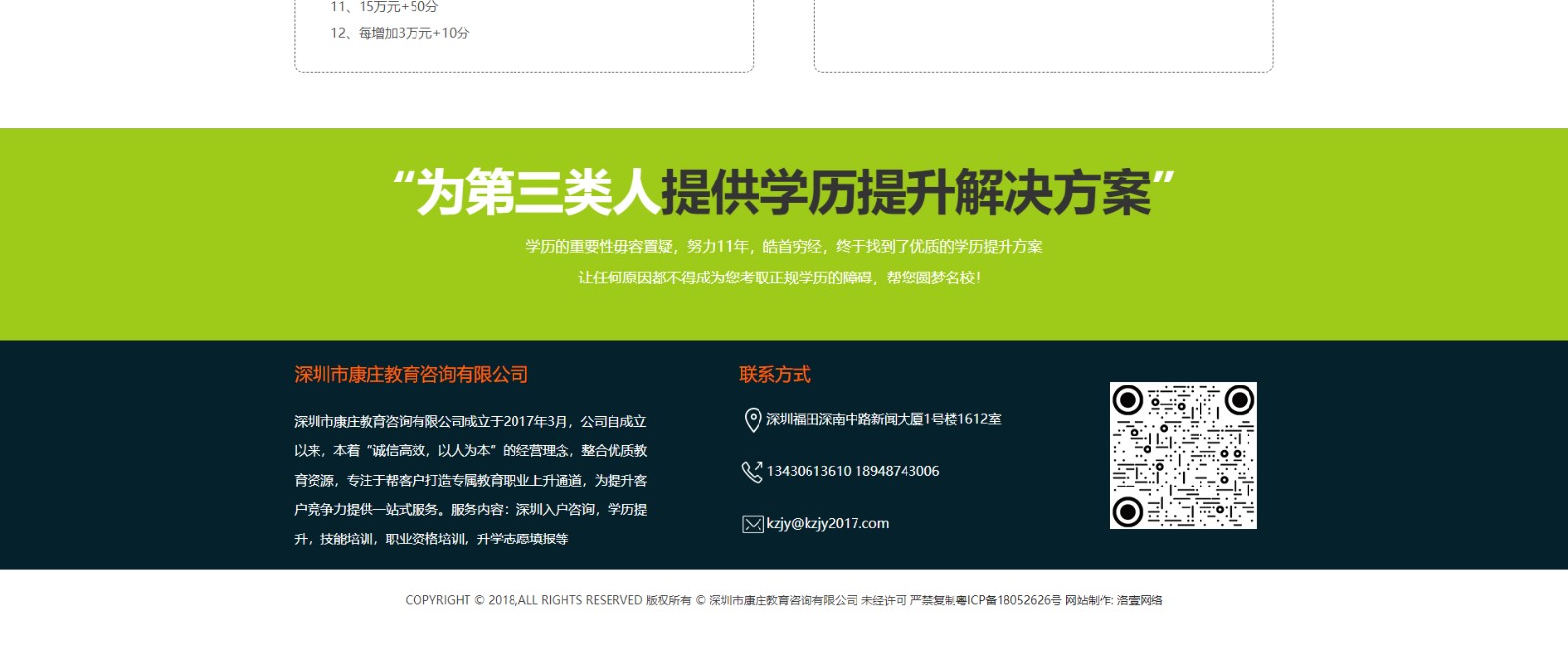 教育咨詢培訓(xùn)網(wǎng)站制作_深圳市康莊教育咨詢有限公司_網(wǎng)站建設(shè)制作案例