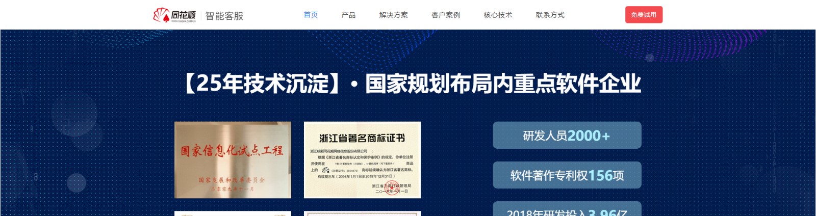 智能客服機器人_高端定制設計網(wǎng)站_響應式網(wǎng)站建設_同花順-深圳市蜜蜂網(wǎng)絡信息有限公司