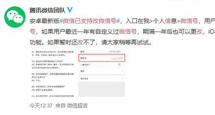 微信號(hào)能改嗎？微信號(hào)怎么修改