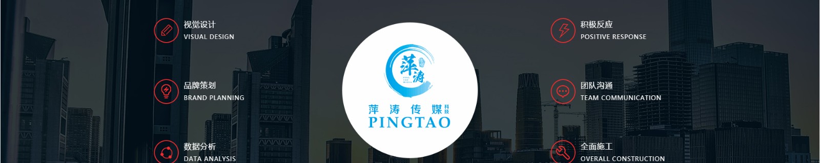 廣州萍濤傳媒科技有限公司_企業(yè)官網(wǎng)案例