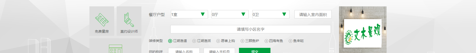 文木景觀裝飾網站_裝修網站案例_深圳洛壹