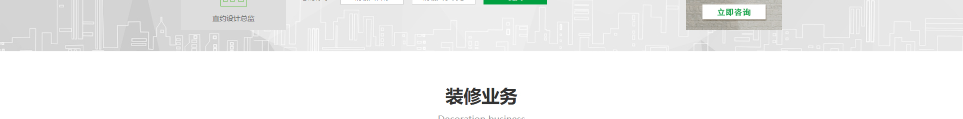 文木景觀裝飾網站_裝修網站案例_深圳洛壹