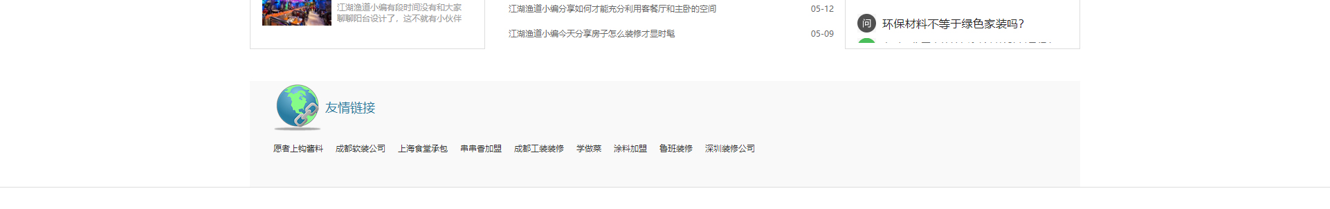 文木景觀裝飾網站_裝修網站案例_深圳洛壹