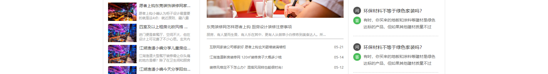 文木景觀裝飾網站_裝修網站案例_深圳洛壹