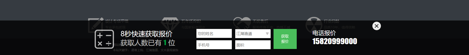 文木景觀裝飾網站_裝修網站案例_深圳洛壹
