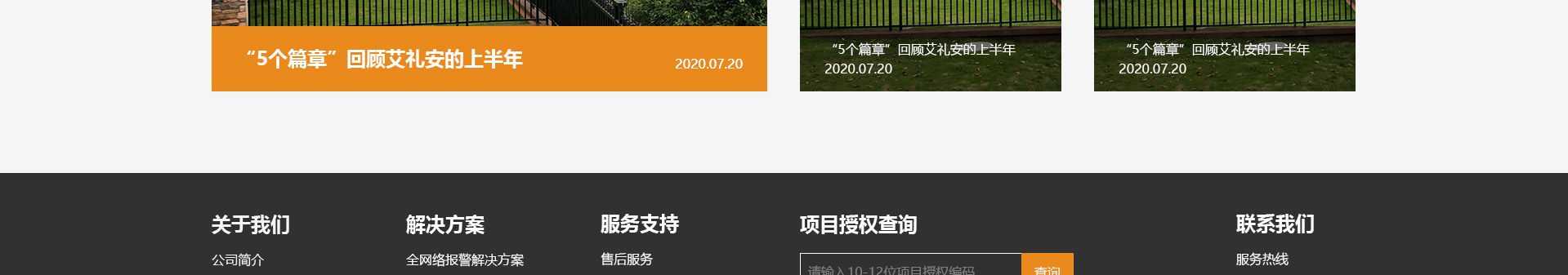 艾禮安安防設(shè)備_物聯(lián)傳感消防解決方案公司_響應(yīng)式網(wǎng)站案例