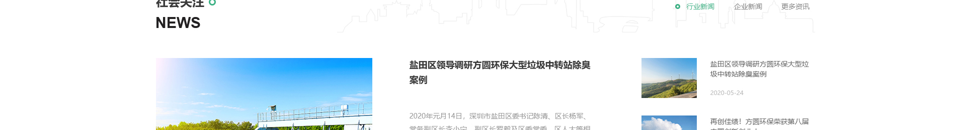 方圓環(huán)?？萍糭智慧環(huán)保網(wǎng)站建設(shè)_洛壹建站案例
