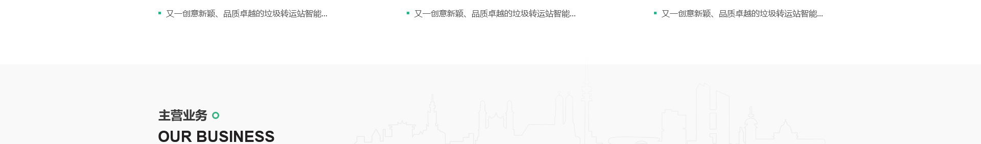 方圓環(huán)?？萍糭智慧環(huán)保網(wǎng)站建設(shè)_洛壹建站案例