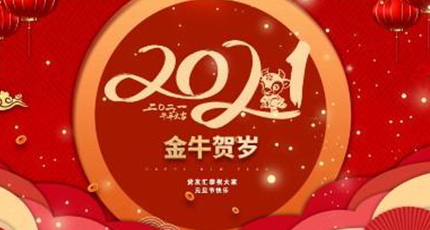 洛壹2021年元旦放假安排