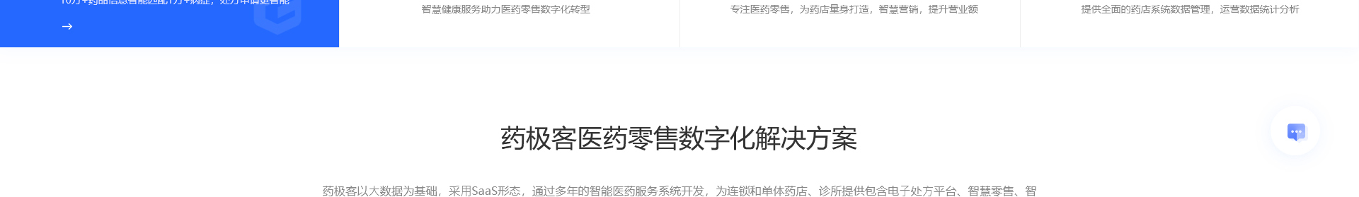 深圳市藥極客科技有限公司_醫(yī)藥行業(yè)網(wǎng)站_高端定制案例