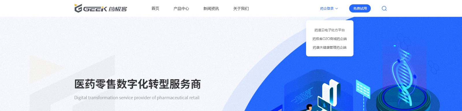 深圳市藥極客科技有限公司_醫(yī)藥行業(yè)網(wǎng)站_高端定制案例