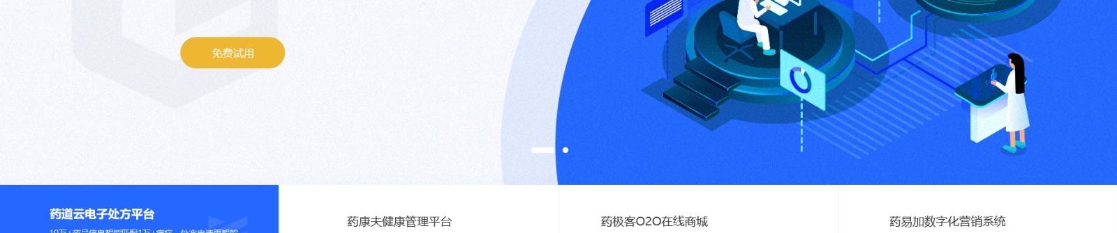 深圳市藥極客科技有限公司_醫(yī)藥行業(yè)網(wǎng)站_高端定制案例