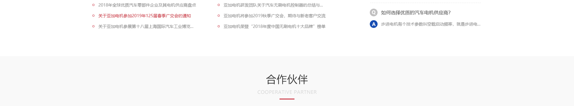 亞加電機(jī)_電機(jī)生產(chǎn)案例_高端定制案例