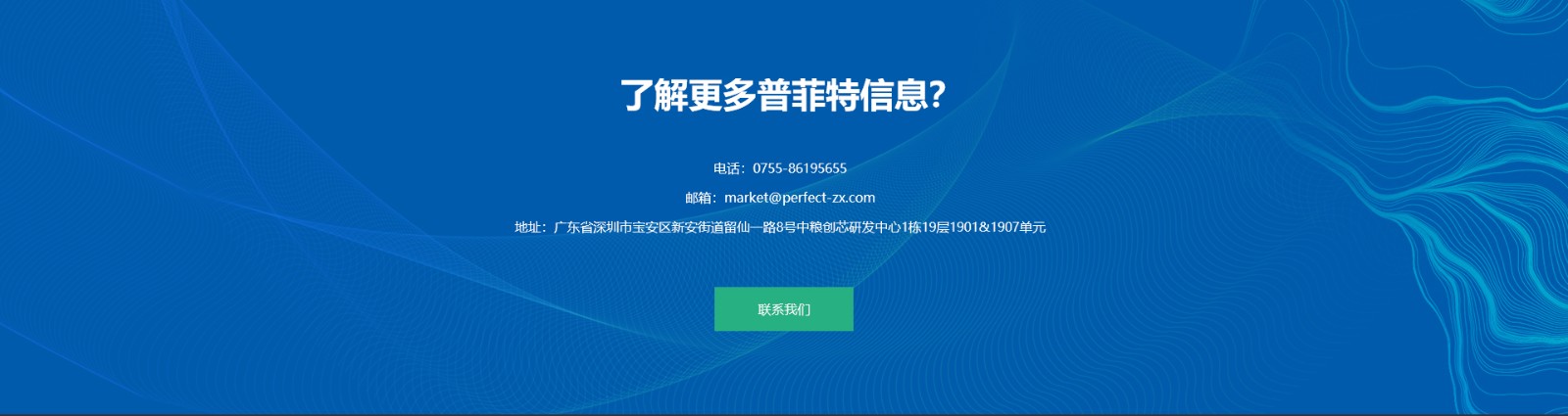 普菲特信息科技_信息行業(yè)網(wǎng)站_企業(yè)網(wǎng)站