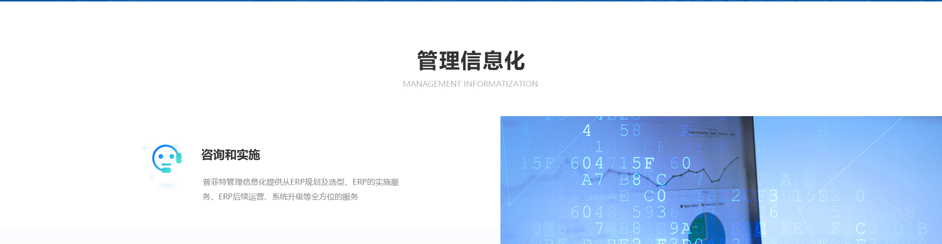 普菲特信息科技_信息行業(yè)網(wǎng)站_企業(yè)網(wǎng)站